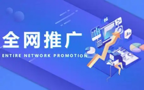 網(wǎng)站推廣攻略：從基礎(chǔ)到SEO，手把手教你獲取精準(zhǔn)流量